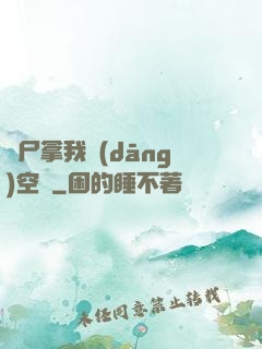 喪尸拿我當(dāng)空氣