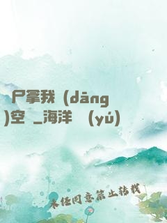 喪尸拿我當(dāng)空氣