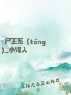 喪尸王系統(tǒng)