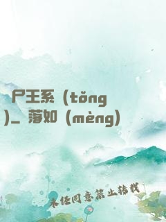 喪尸王系統(tǒng)