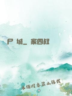 喪尸絕城