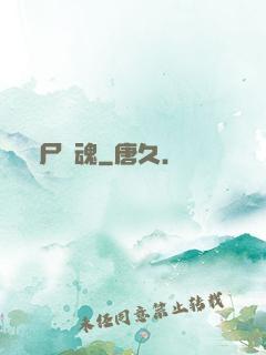喪尸驚魂