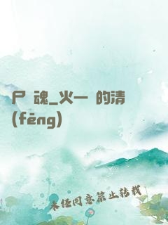 喪尸驚魂