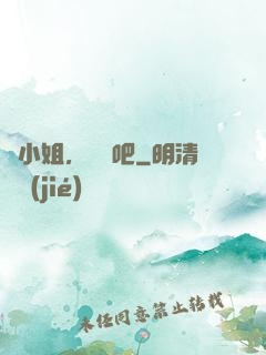 喬小姐，戀愛吧
