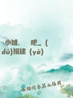 喬小姐，戀愛吧
