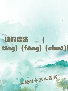 喬迪的魔法筆記