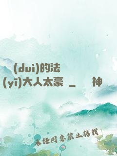 喬隊(duì)的法醫(yī)大人太豪橫