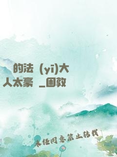 喬隊的法醫(yī)大人太豪橫