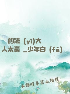 喬隊的法醫(yī)大人太豪橫