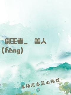 單刷王者