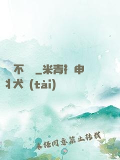 單戀不轉彎