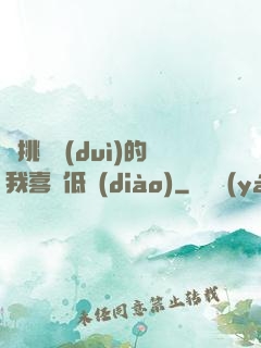 單挑艦隊(duì)的我喜歡低調(diào)