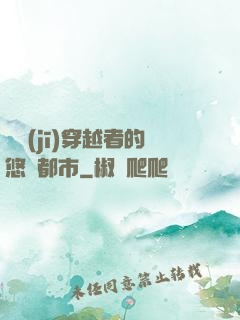 單機(jī)穿越者的悠閑都市