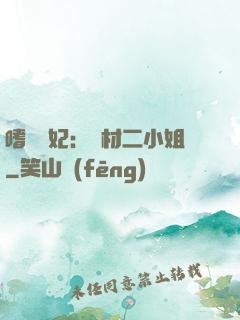 嗜寵獸妃：廢材二小姐