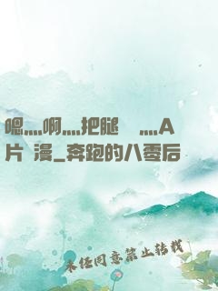嗯灬啊灬把腿張開灬A片動漫