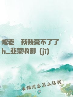 嗯老師別我我受不了了h