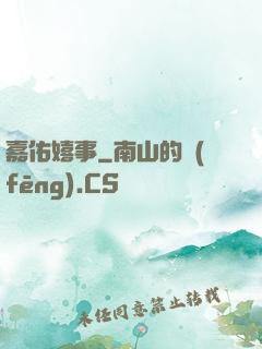 嘉佑嬉事