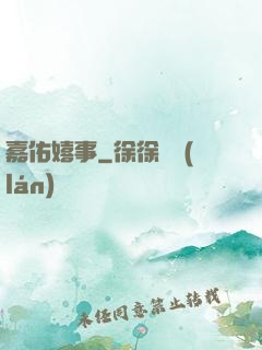 嘉佑嬉事