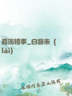 嘉佑嬉事