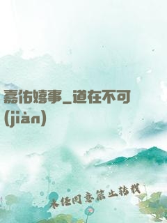 嘉佑嬉事