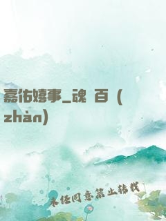 嘉佑嬉事