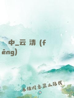 嘯塵中