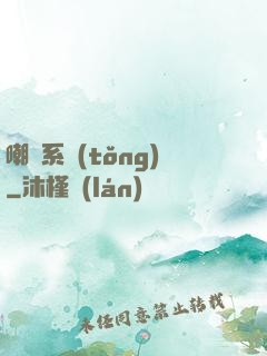 嘲諷系統(tǒng)