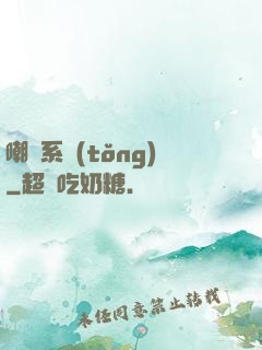 嘲諷系統(tǒng)