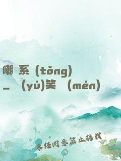 嘲諷系統(tǒng)