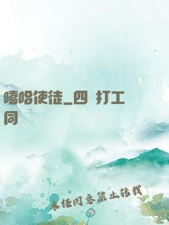 嘻哈使徒