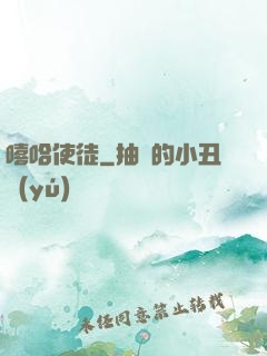 嘻哈使徒