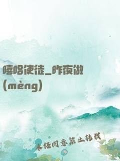 嘻哈使徒