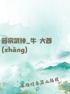 器宗武神