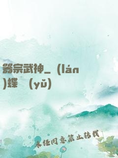器宗武神