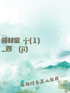 器材室輪-j-(1)