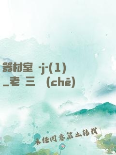 器材室輪-j-(1)
