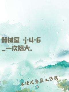 器械室輪-j-4-6