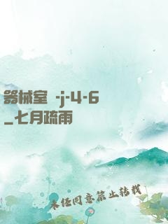 器械室輪-j-4-6