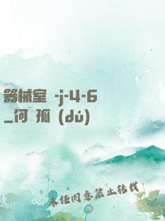 器械室輪-j-4-6