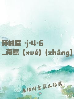器械室輪-j-4-6