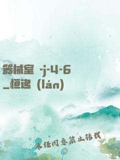 器械室輪-j-4-6