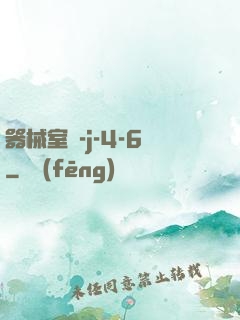 器械室輪-j-4-6