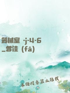 器械室輪-j-4-6