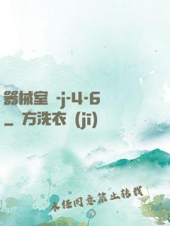 器械室輪-j-4-6