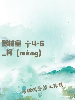 器械室輪-j-4-6