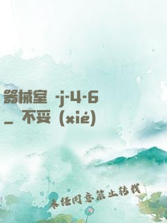 器械室輪-j-4-6