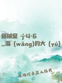 器械室輪-j-4-6