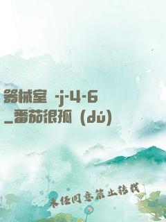 器械室輪-j-4-6