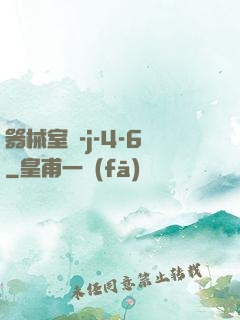 器械室輪-j-4-6