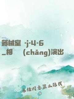 器械室輪-j-4-6